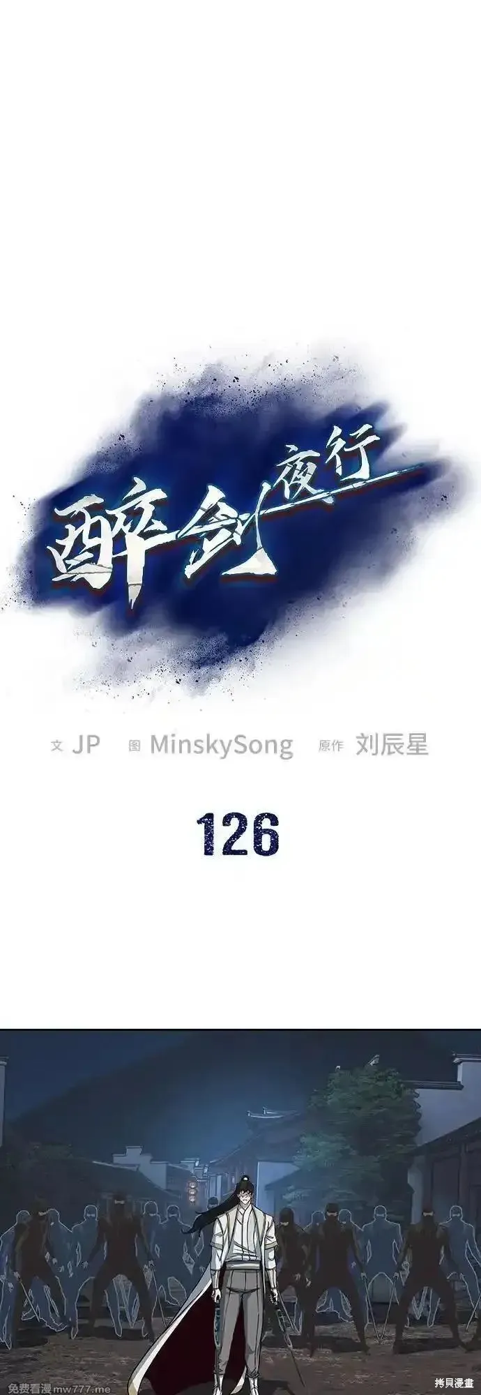醉剑夜行,第126话,第2张