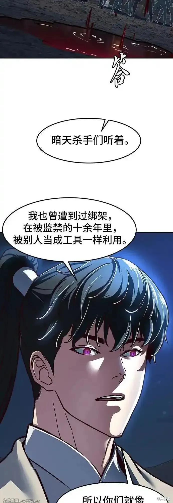 醉剑夜行,第126话,第26张