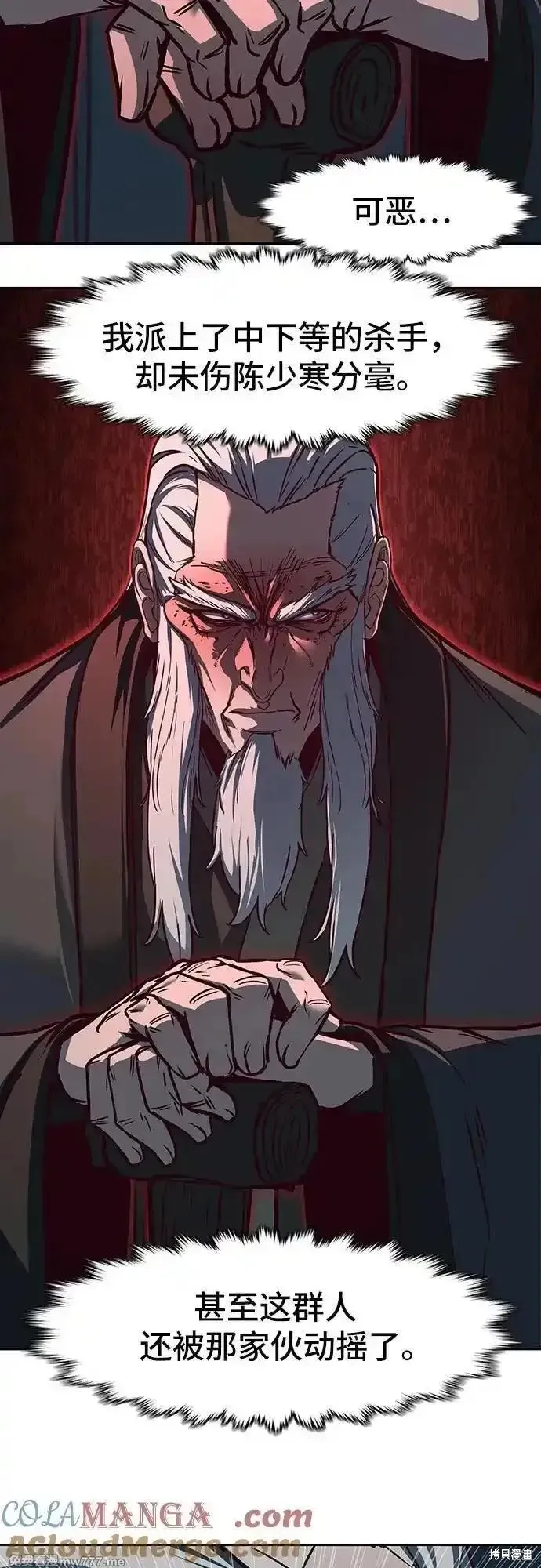 醉剑夜行,第126话,第31张