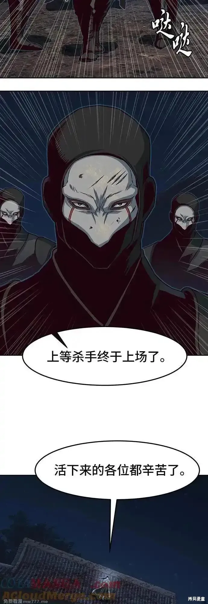 醉剑夜行,第126话,第34张