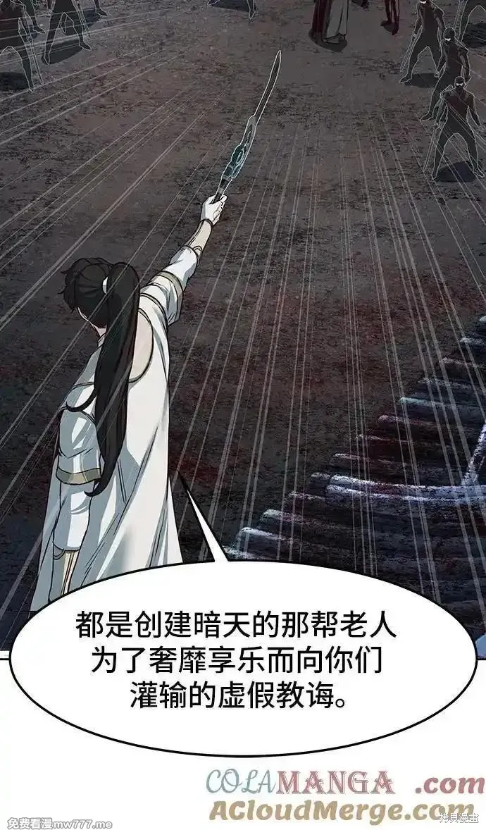 醉剑夜行,第126话,第37张