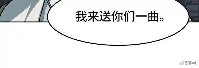 醉剑夜行,第126话,第5张