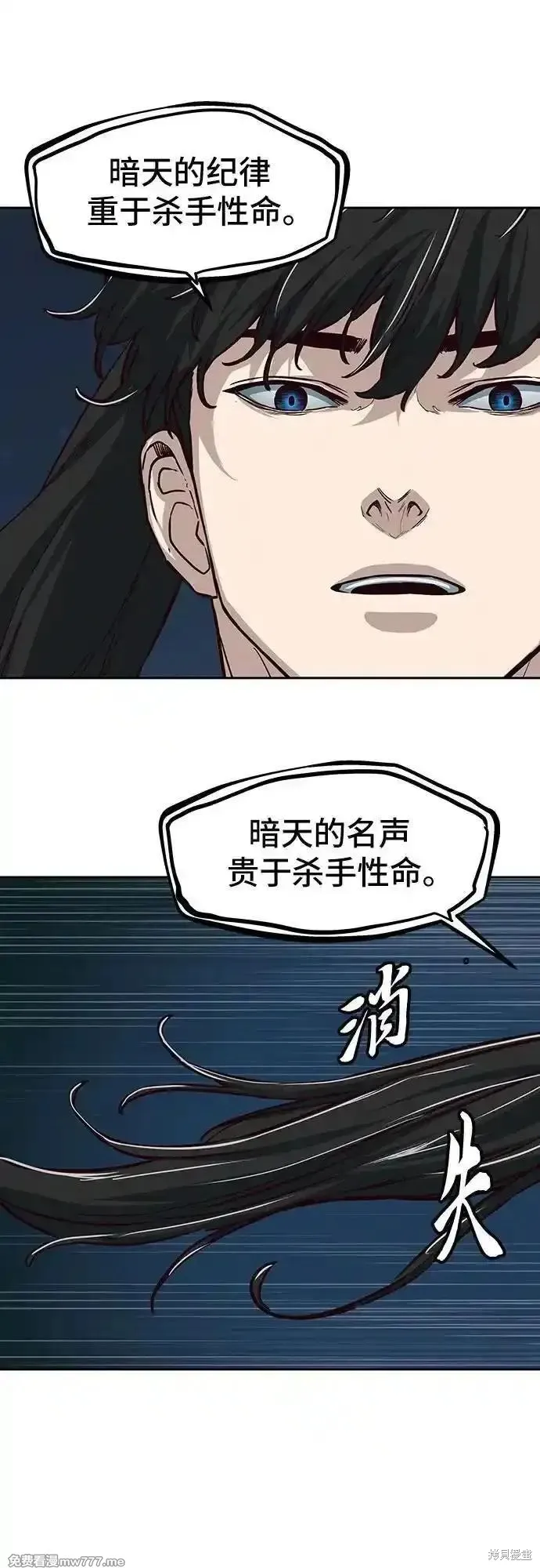醉剑夜行,第126话,第9张