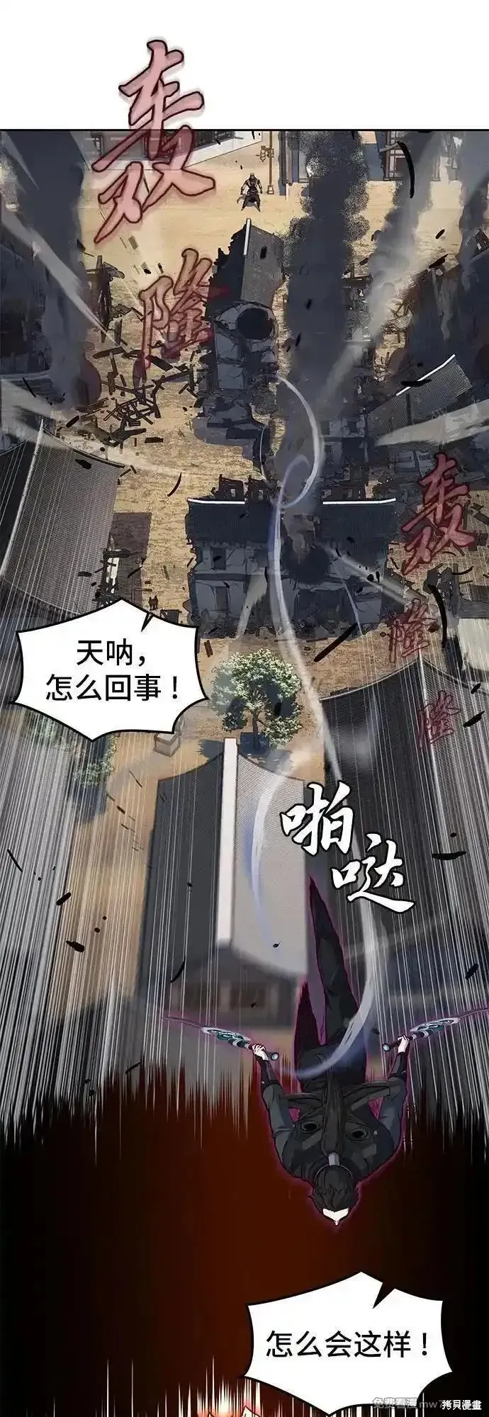 醉剑夜行,第111话,第14张