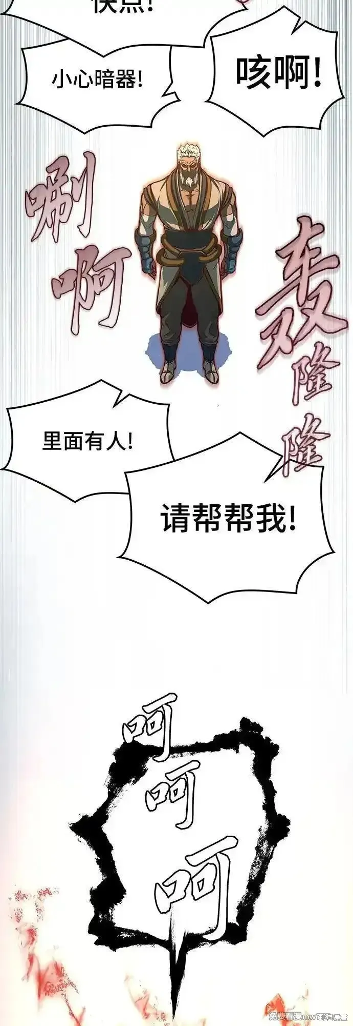 醉剑夜行,第111话,第18张