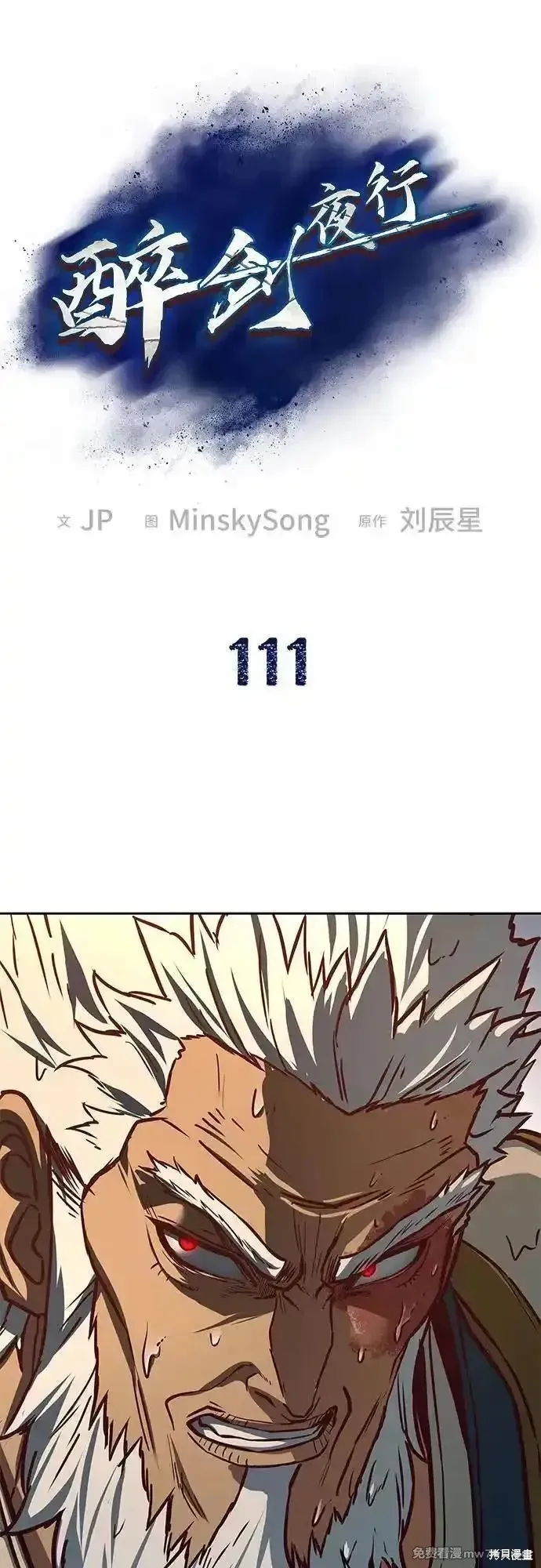 醉剑夜行,第111话,第2张