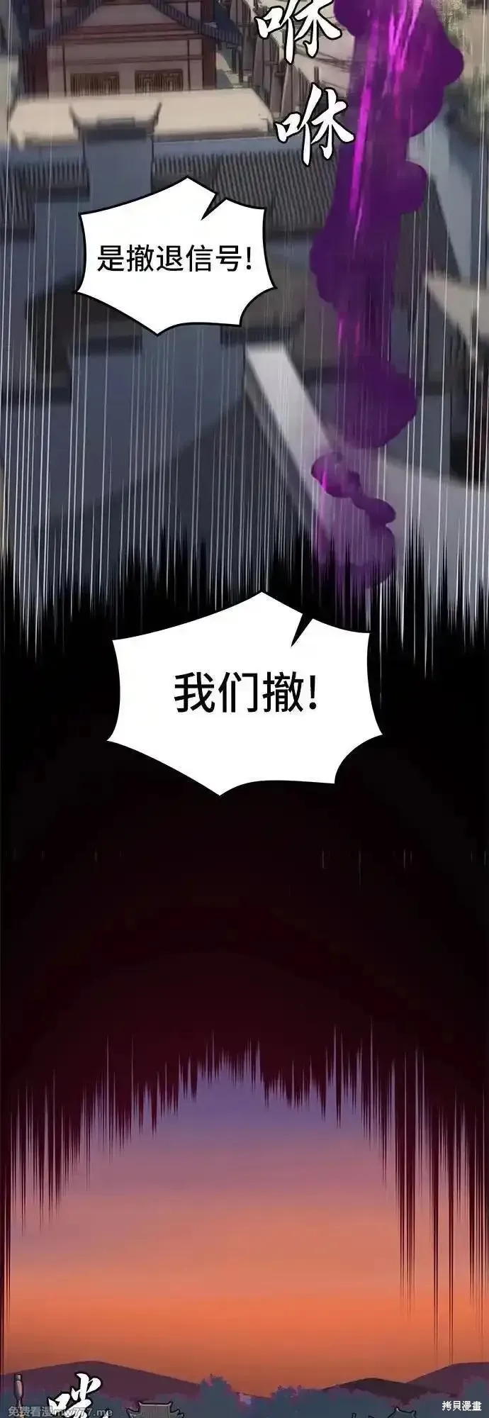 醉剑夜行,第111话,第26张