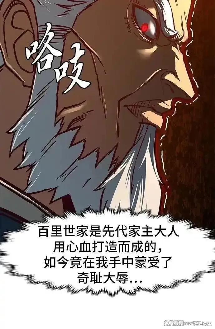 醉剑夜行,第111话,第30张