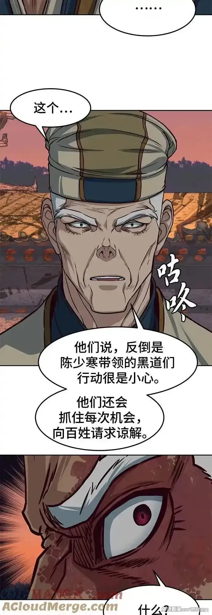 醉剑夜行,第111话,第34张