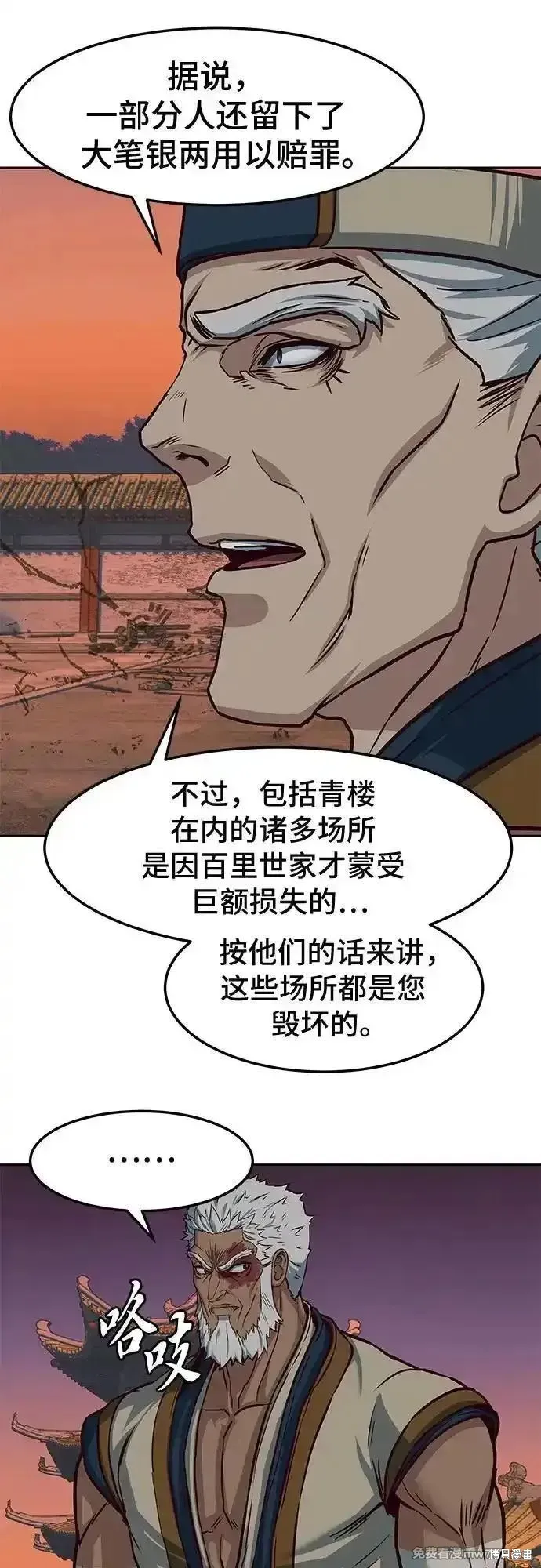 醉剑夜行,第111话,第36张