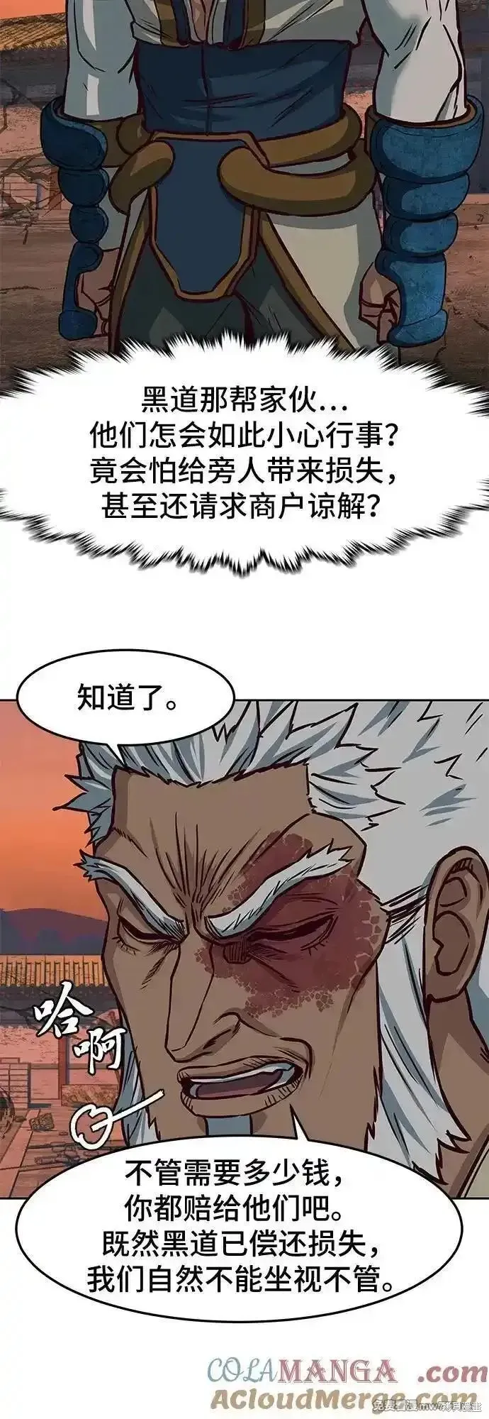 醉剑夜行,第111话,第37张