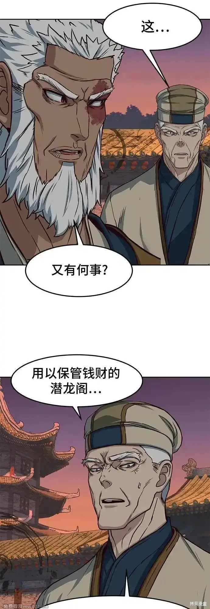 醉剑夜行,第111话,第38张