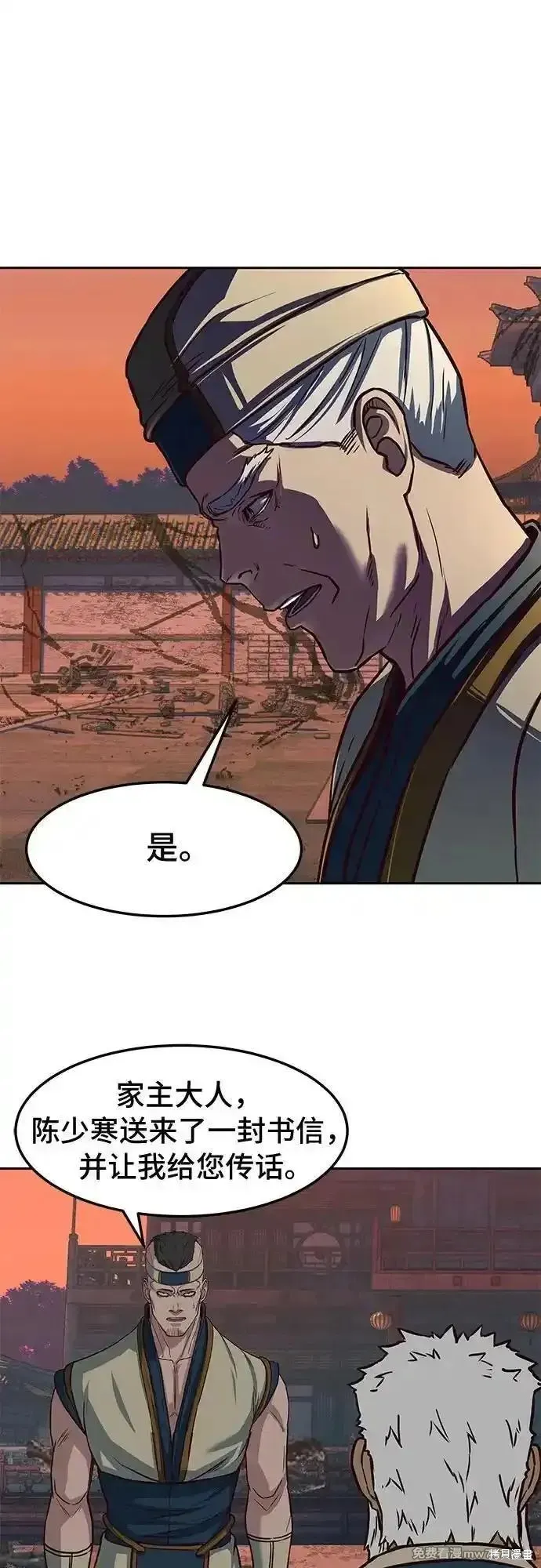 醉剑夜行,第111话,第42张
