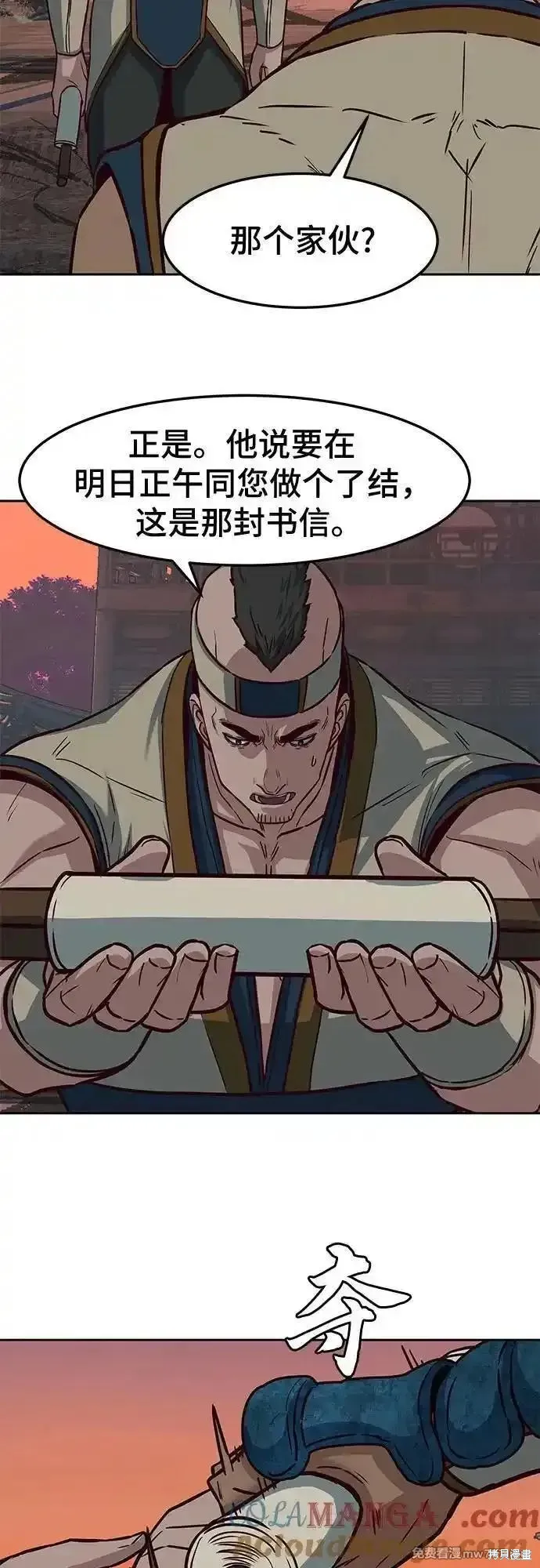 醉剑夜行,第111话,第43张
