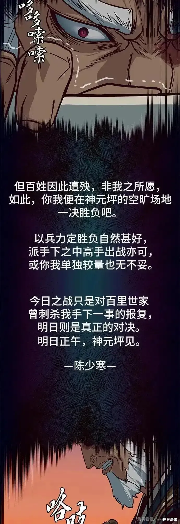 醉剑夜行,第111话,第45张