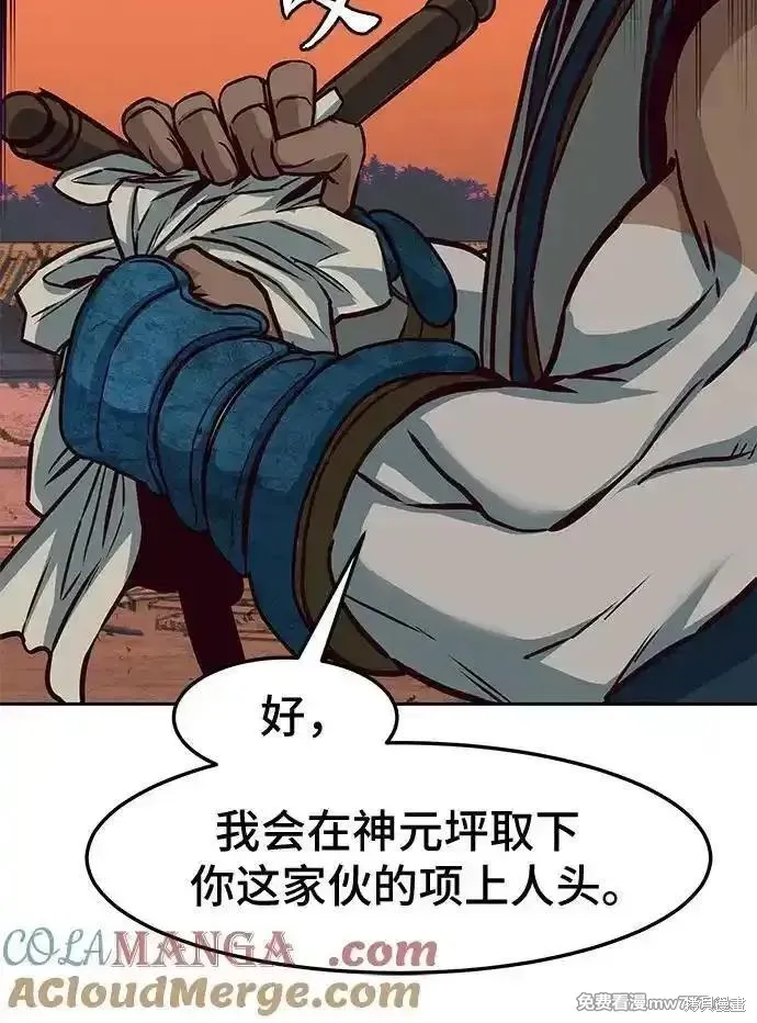 醉剑夜行,第111话,第46张