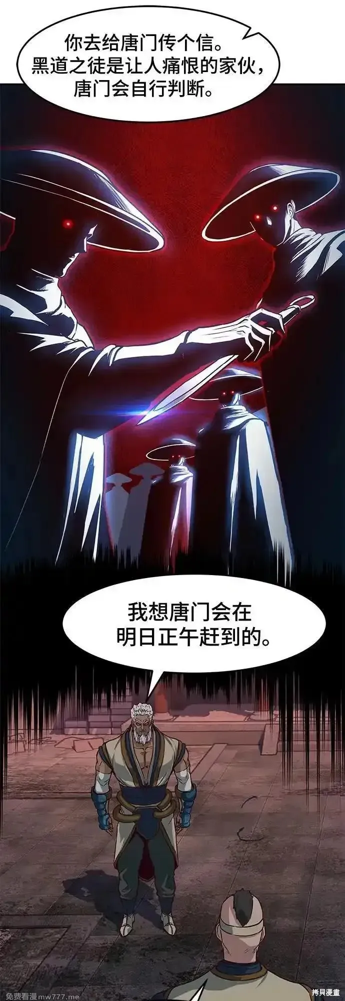 醉剑夜行,第111话,第47张