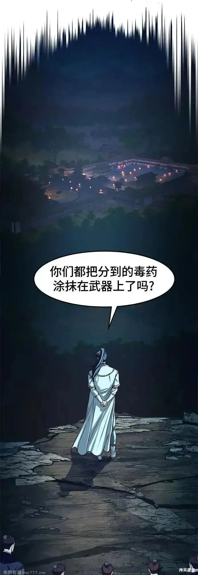 醉剑夜行,第111话,第53张