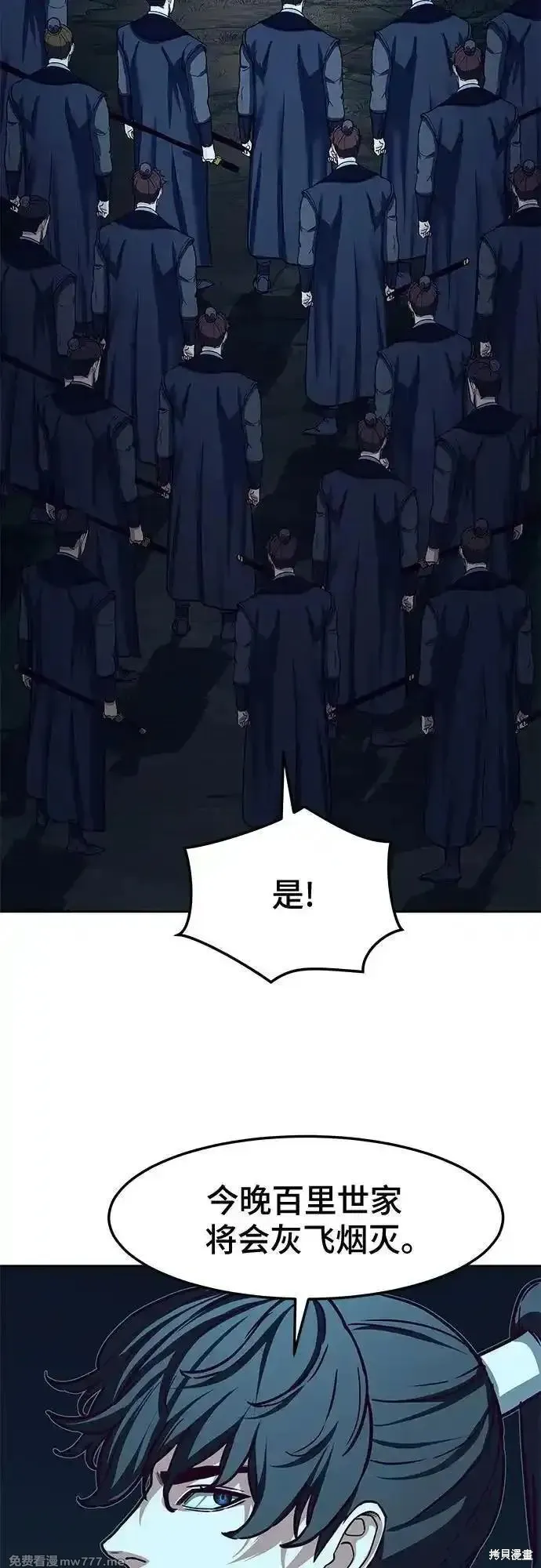 醉剑夜行,第111话,第54张