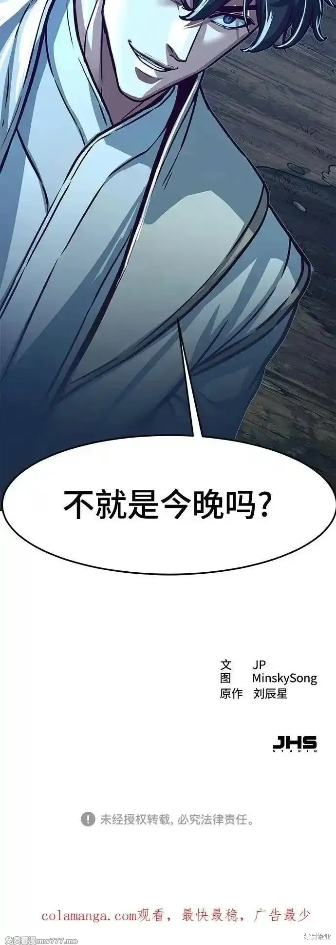 醉剑夜行,第111话,第57张