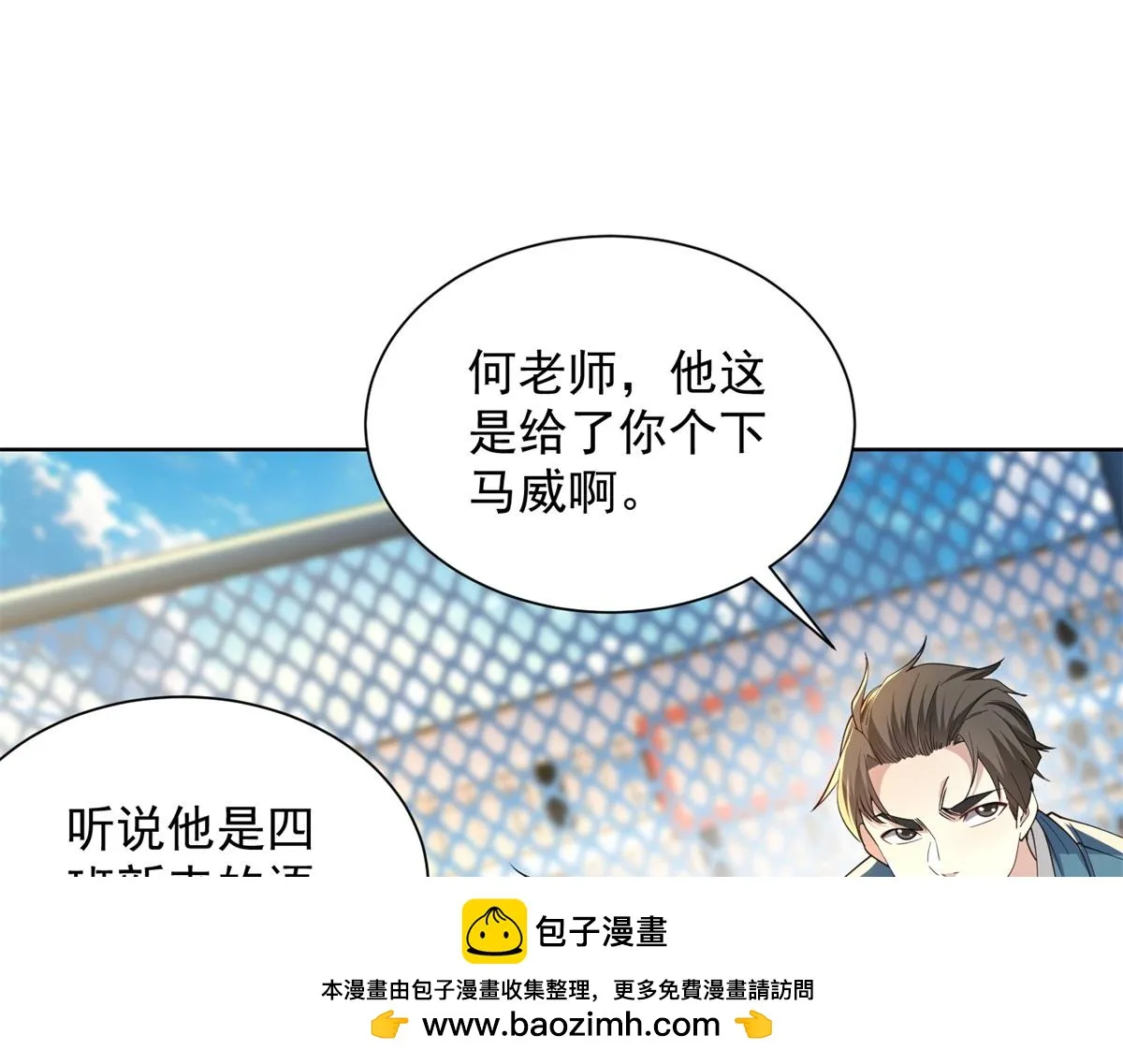 我是天界失忆仙尊,第21话 两米高的语文老师,第100张
