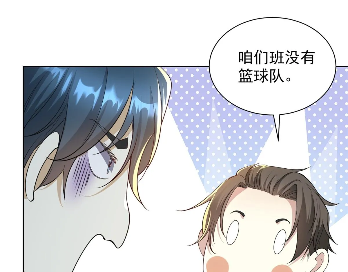 我是天界失忆仙尊,第21话 两米高的语文老师,第108张