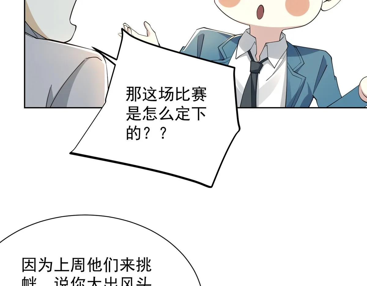 我是天界失忆仙尊,第21话 两米高的语文老师,第109张
