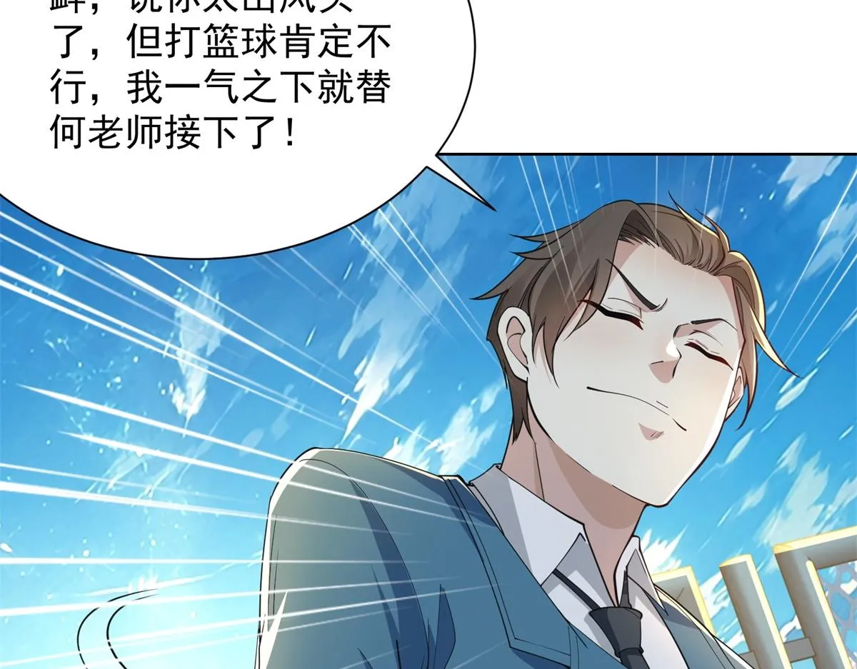 我是天界失忆仙尊,第21话 两米高的语文老师,第110张