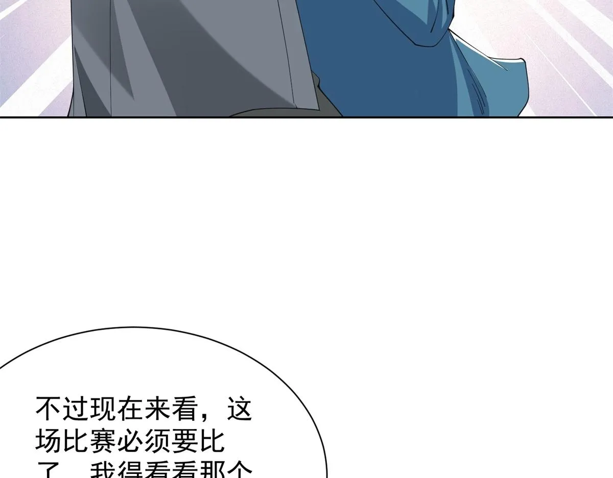 我是天界失忆仙尊,第21话 两米高的语文老师,第115张