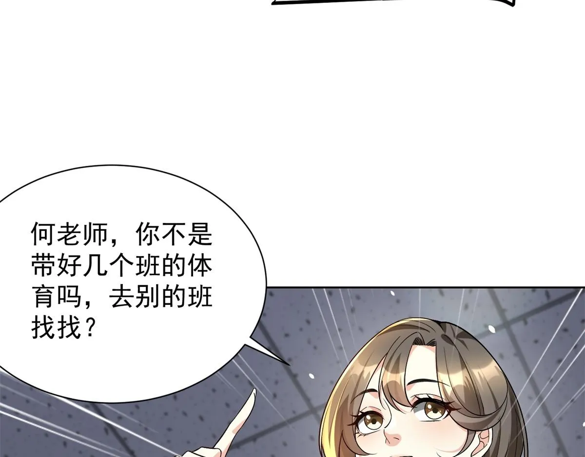 我是天界失忆仙尊,第21话 两米高的语文老师,第133张