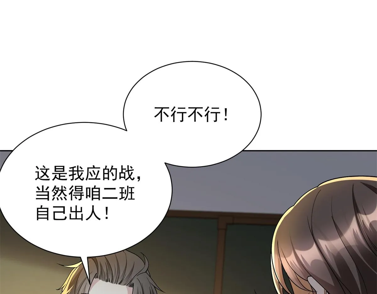 我是天界失忆仙尊,第21话 两米高的语文老师,第137张