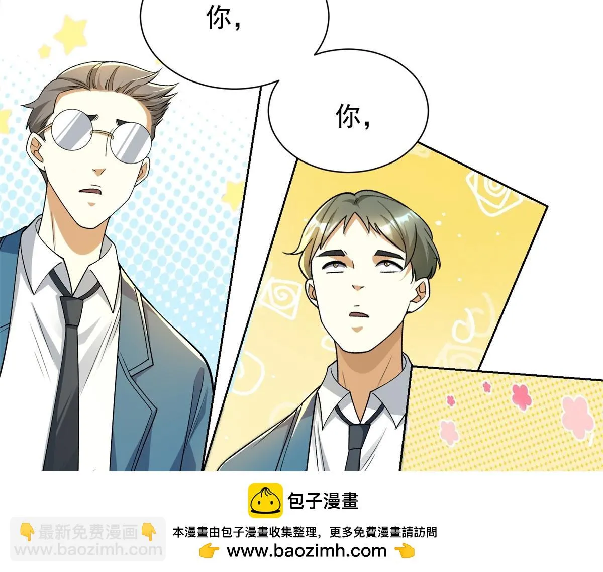 我是天界失忆仙尊,第21话 两米高的语文老师,第140张