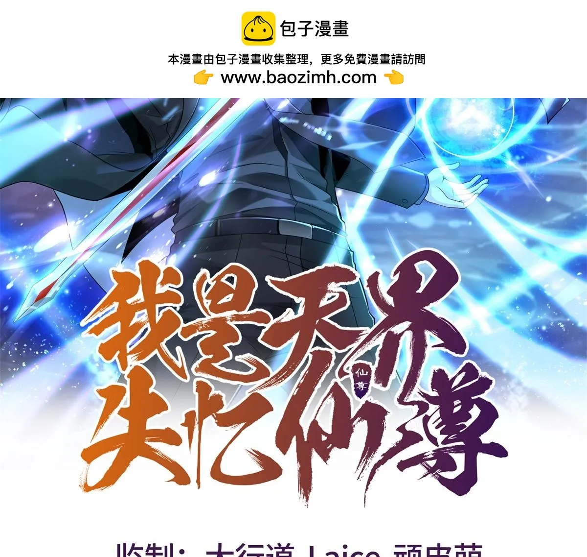 我是天界失忆仙尊,第21话 两米高的语文老师,第2张