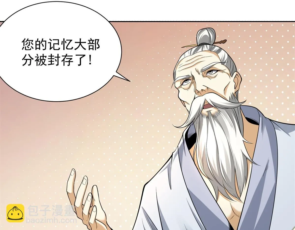 我是天界失忆仙尊,第21话 两米高的语文老师,第36张
