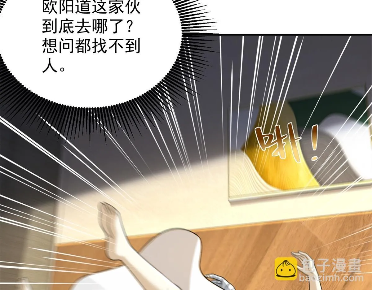 我是天界失忆仙尊,第21话 两米高的语文老师,第39张