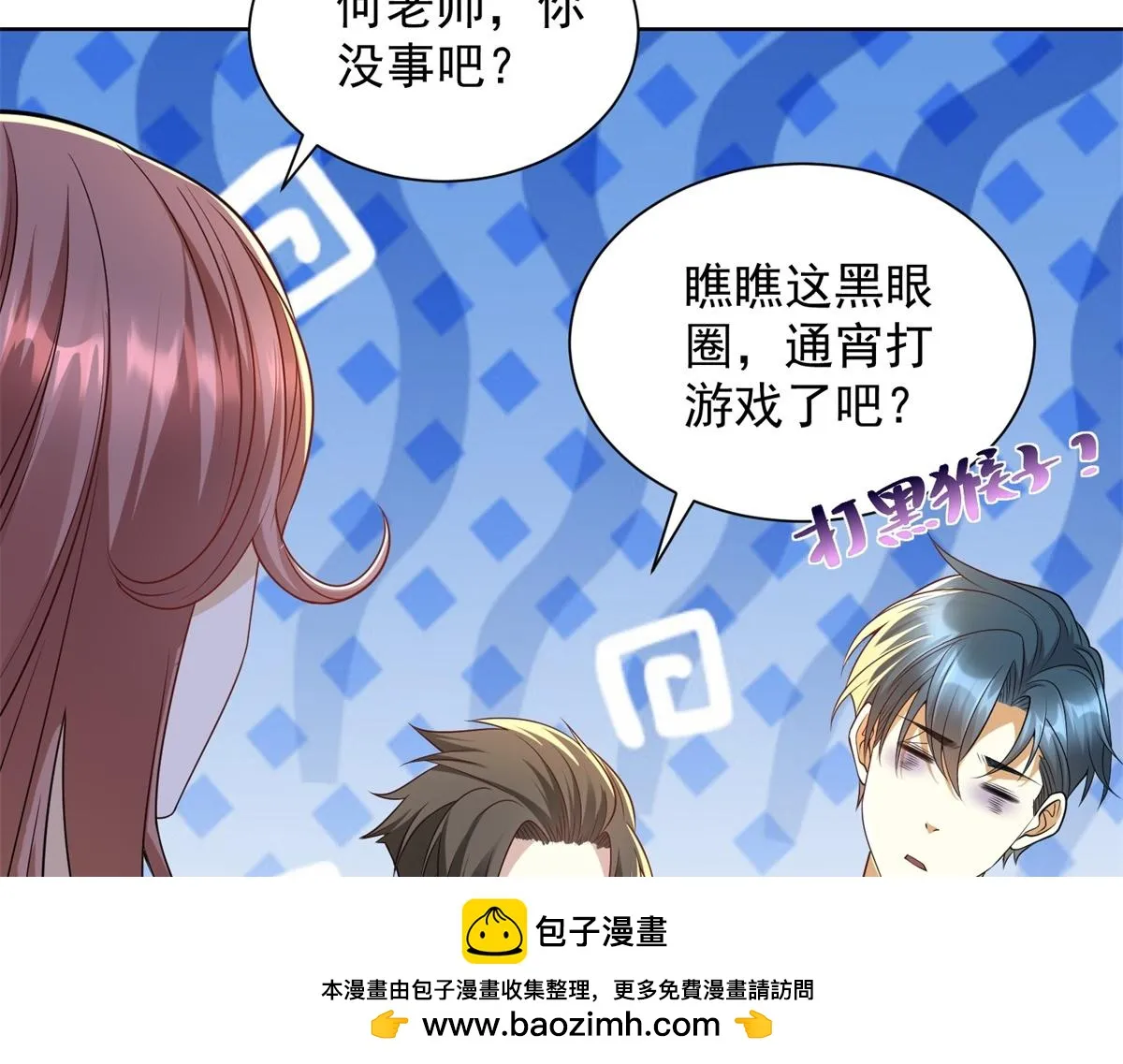 我是天界失忆仙尊,第21话 两米高的语文老师,第50张