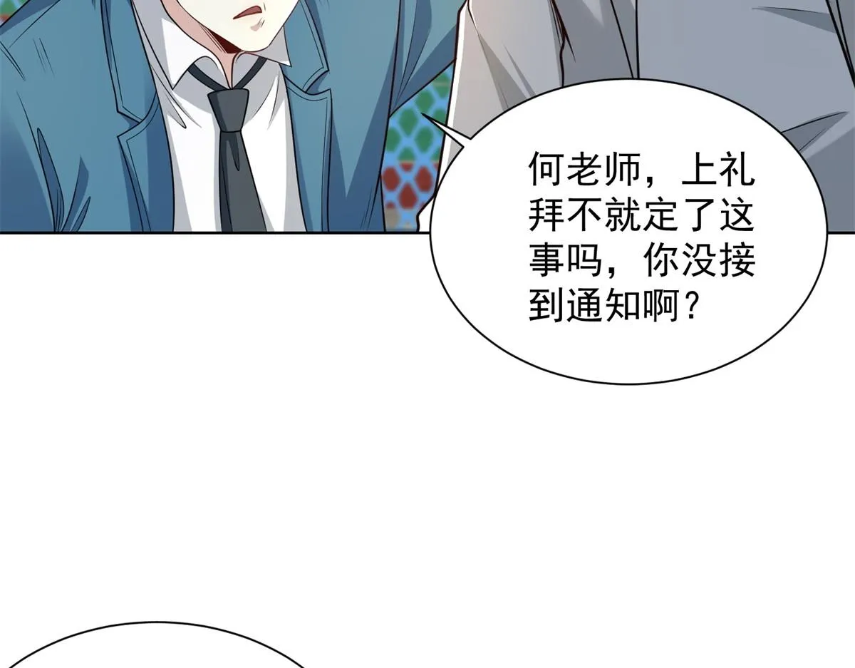 我是天界失忆仙尊,第21话 两米高的语文老师,第69张