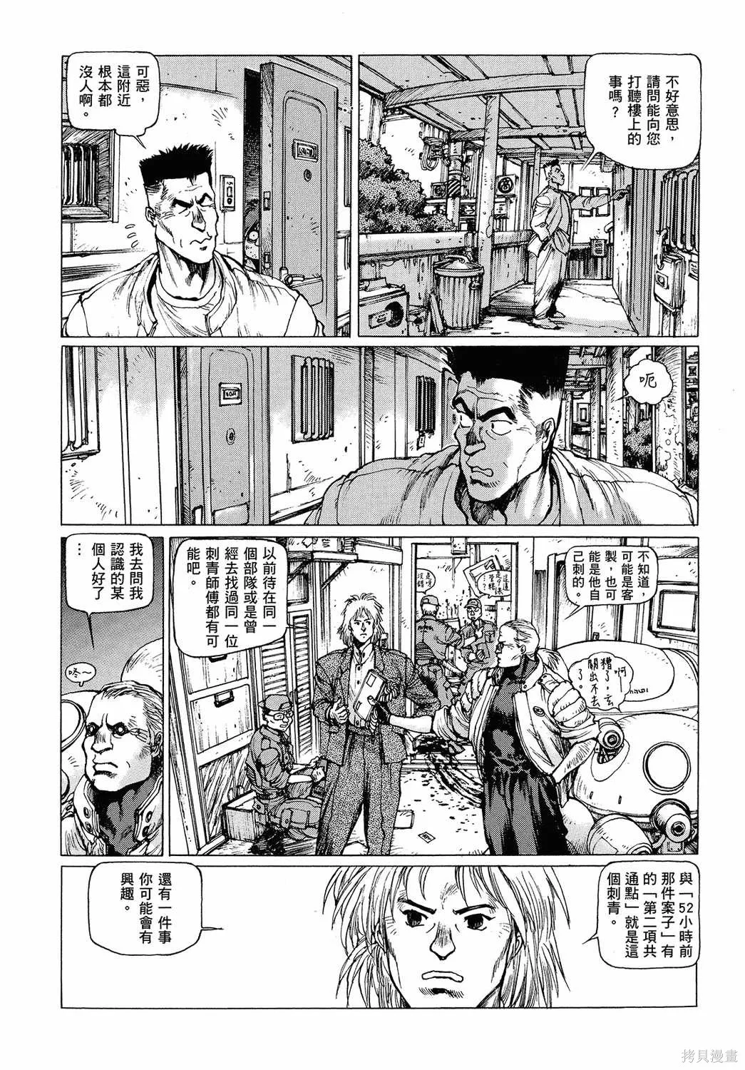 攻殼機動隊1.5人為錯誤處理器,全1卷,第100张