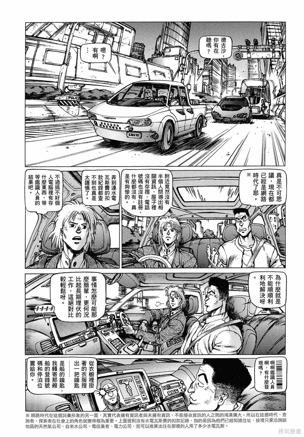 攻殼機動隊1.5人為錯誤處理器,全1卷,第102张