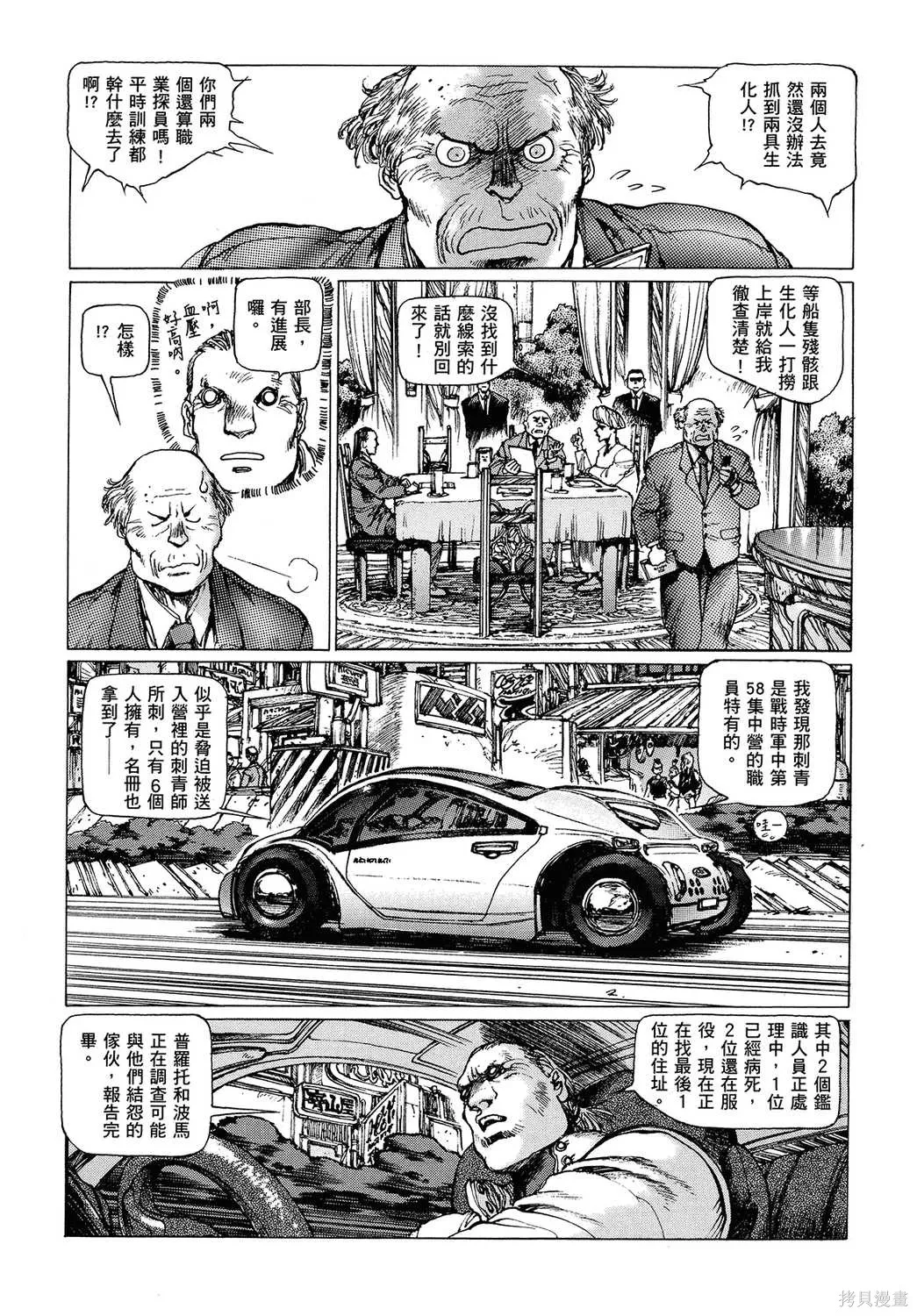 攻殼機動隊1.5人為錯誤處理器,全1卷,第111张