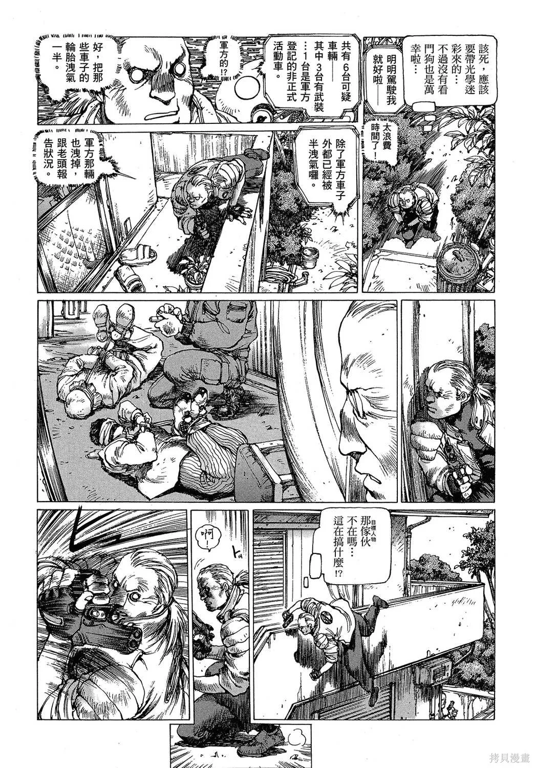 攻殼機動隊1.5人為錯誤處理器,全1卷,第113张