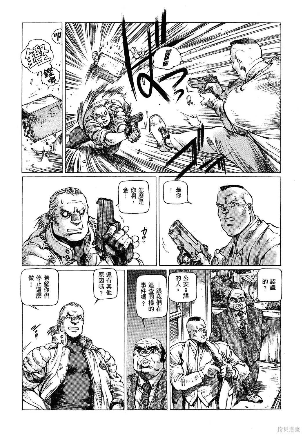 攻殼機動隊1.5人為錯誤處理器,全1卷,第114张