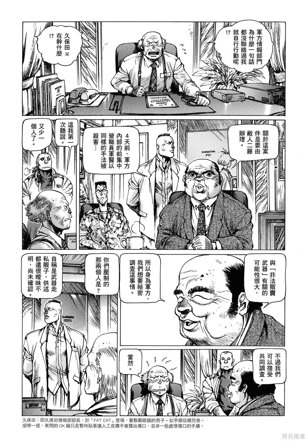 攻殼機動隊1.5人為錯誤處理器,全1卷,第115张