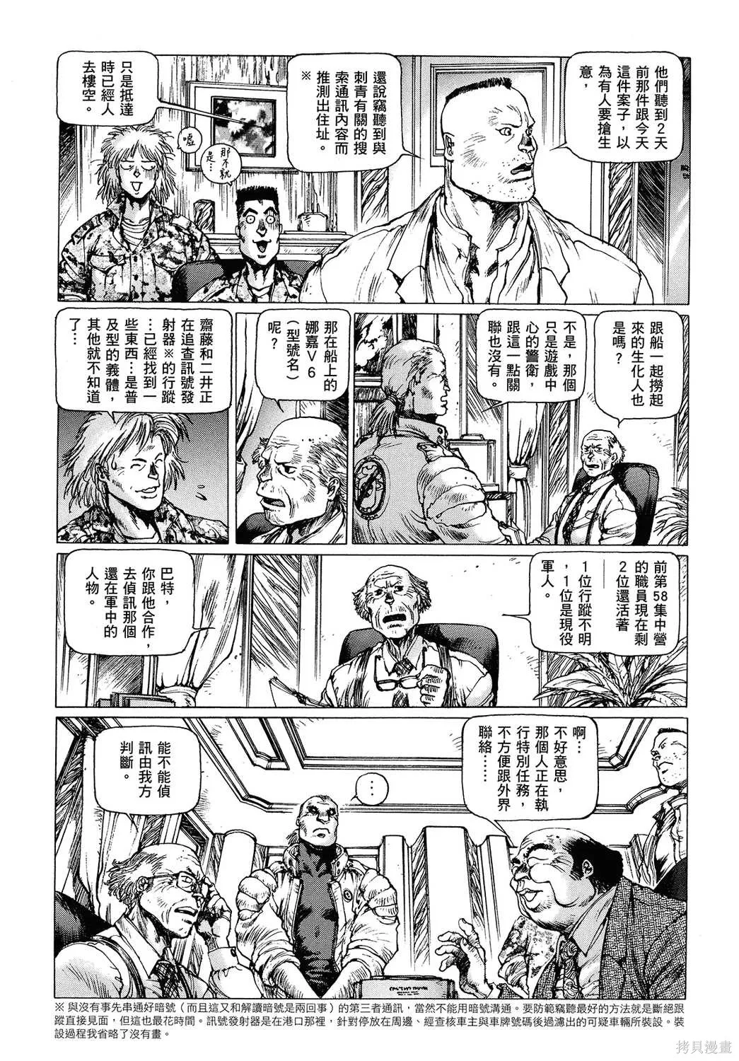 攻殼機動隊1.5人為錯誤處理器,全1卷,第116张