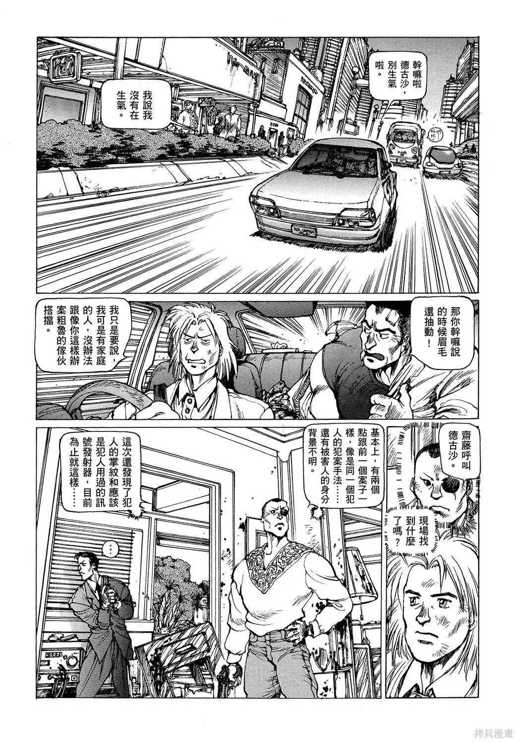 攻殼機動隊1.5人為錯誤處理器,全1卷,第119张