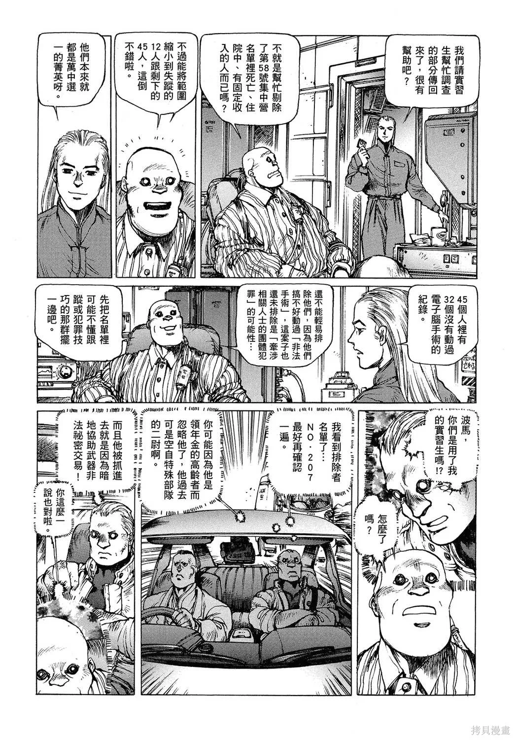攻殼機動隊1.5人為錯誤處理器,全1卷,第121张