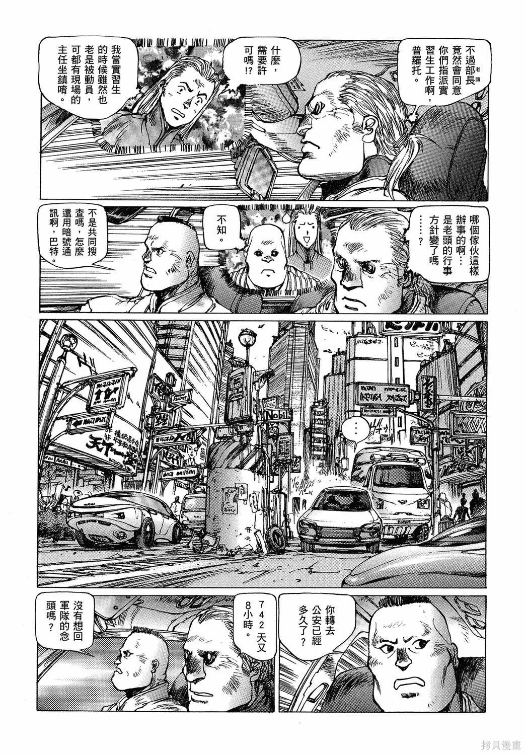 攻殼機動隊1.5人為錯誤處理器,全1卷,第122张