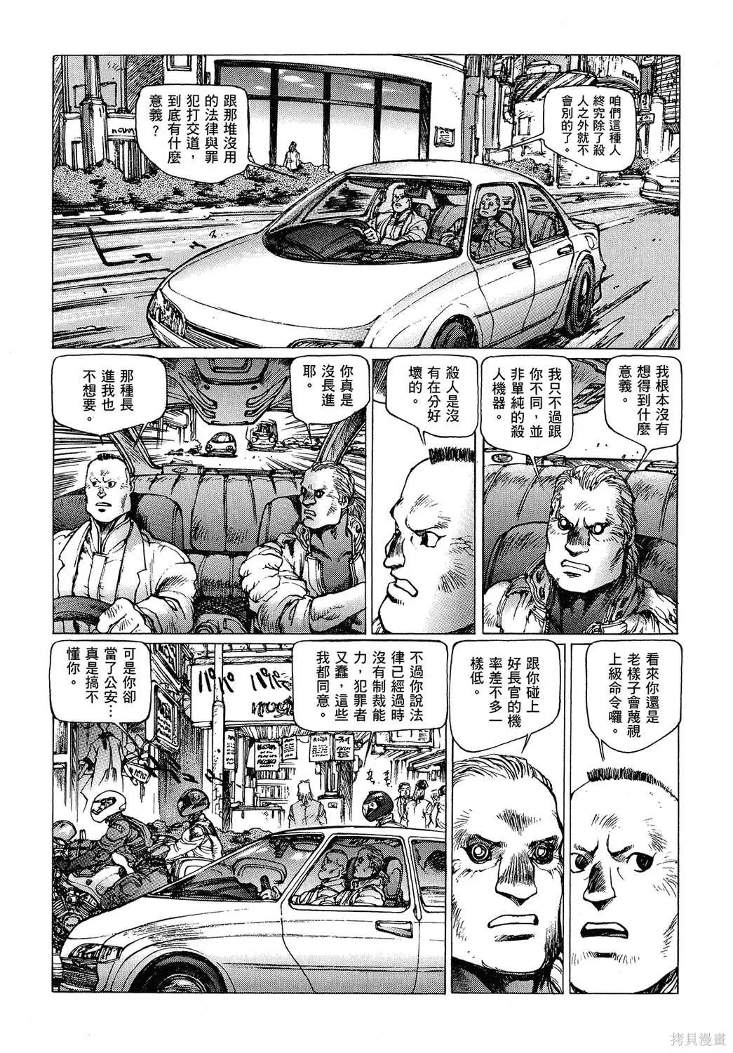 攻殼機動隊1.5人為錯誤處理器,全1卷,第123张