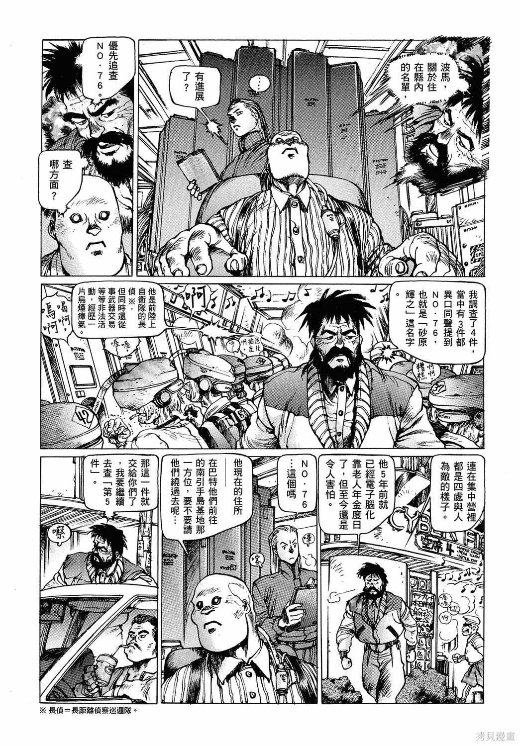 攻殼機動隊1.5人為錯誤處理器,全1卷,第124张