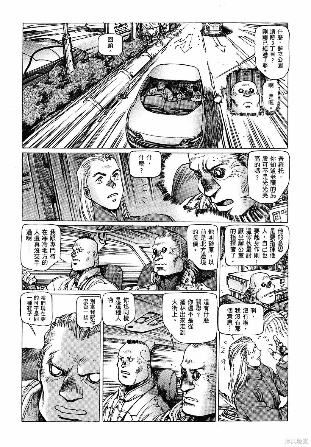 攻殼機動隊1.5人為錯誤處理器,全1卷,第125张